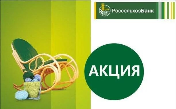 Рсхб пенсионный плюс. Россельхозбанк вклады для пенсионеров. Россельхозбанк вклады. Россельхозбанк пенсионный вклад. Вклады в Россельхозбанке для пенсионеров.