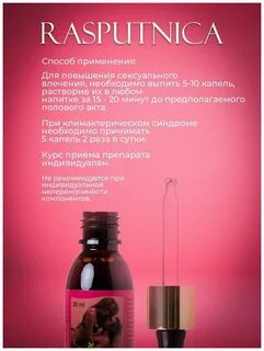 Распутница отзывы