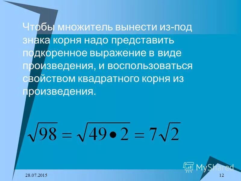 Как выносить множитель из под корня. Вынесение отрицательного числа из под корня. Вынесите множитель под знак корня. Вынесение множителя под знак корня. Вынести множетелей из под знака корня.