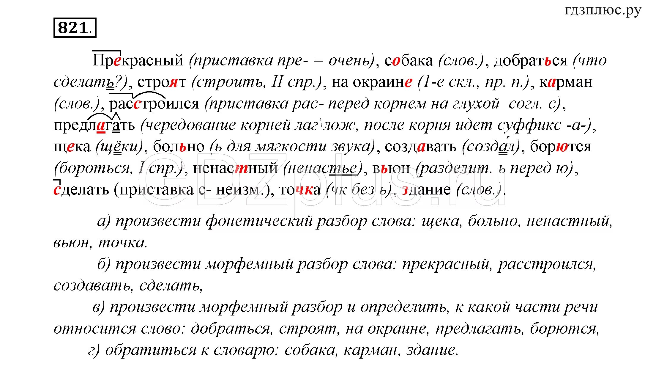 Варианты слов щекам. Гдз русский язык 5 кл. Купалова. Гдз по русскому 5 класс Купалова. Гдз по русскому языку 5 класс Купалова. Русский язык 5 класс Купалова упр 521.