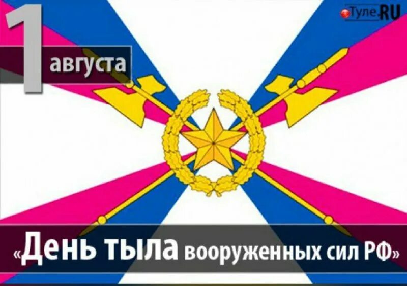 с днем тыла. день войск тыла.