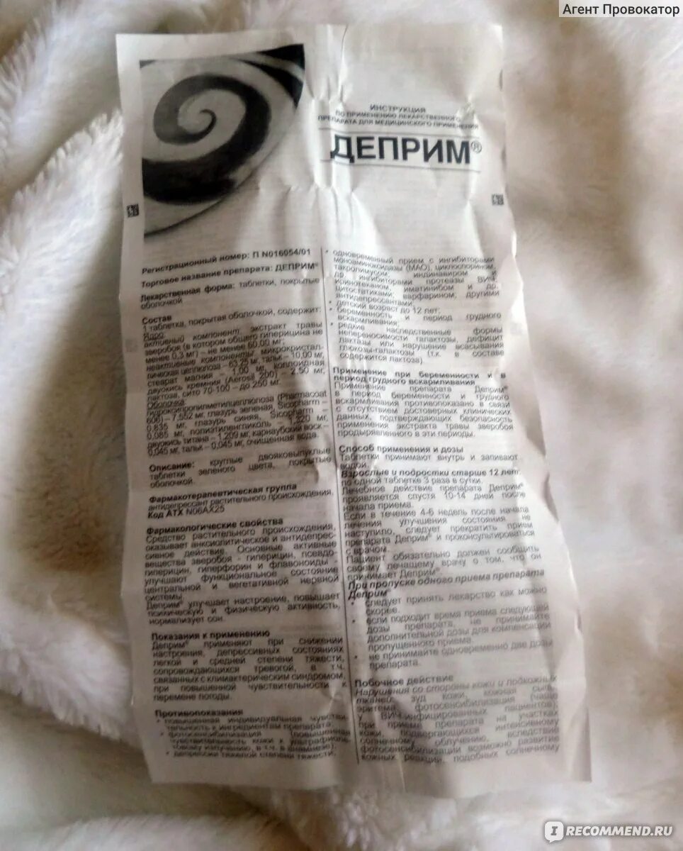 Инструкцию препарата деприм. Деприм инструкция по применению отзывы. Деприм таблетки. Деприм состав. Препарат зверобоя деприм.