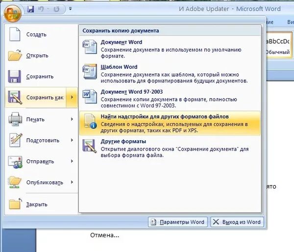 Помощь отправить файлы. Как отправить документ в ворде. как отправить файл ворд. кактотправить файл ворд. что такое отправить на ворд файл.