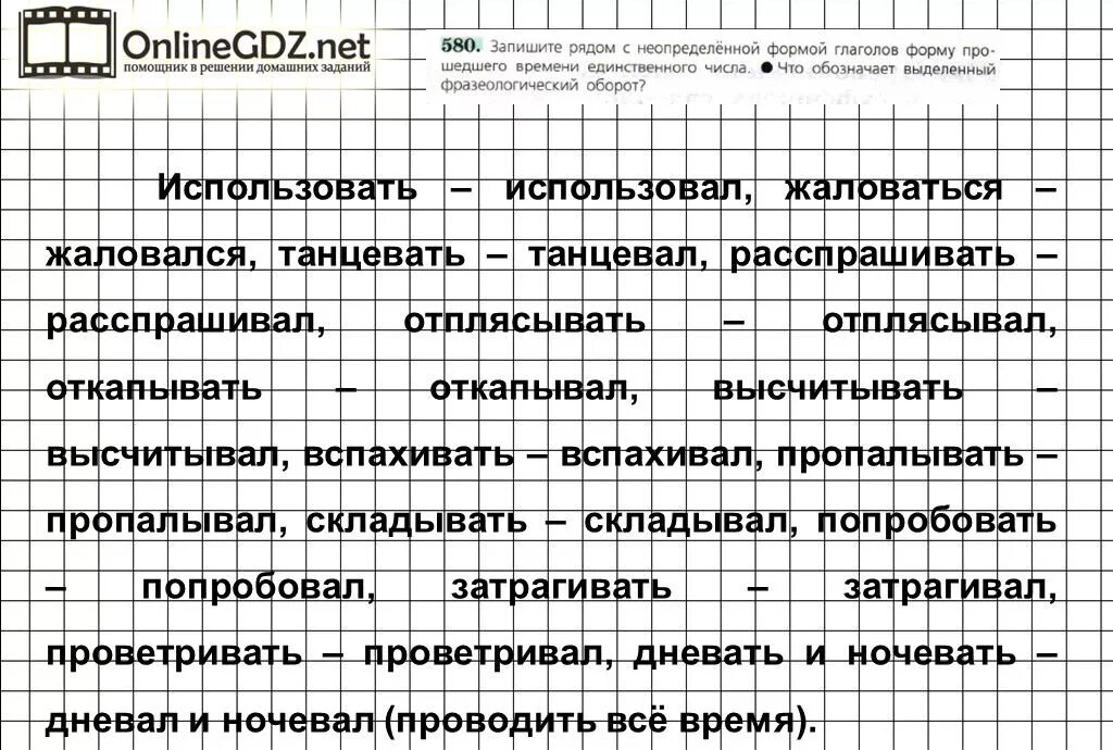 Упр 580. Русский язык номер 580. Упражнения 580 по русскому языку 6 класс. Русский язык 6 класс 2 часть упр 580.