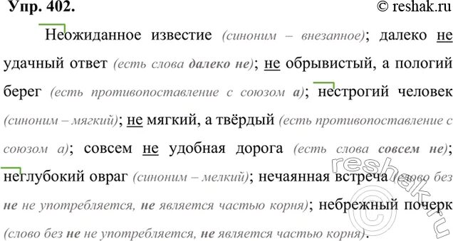 Нестрогий человек как пишется