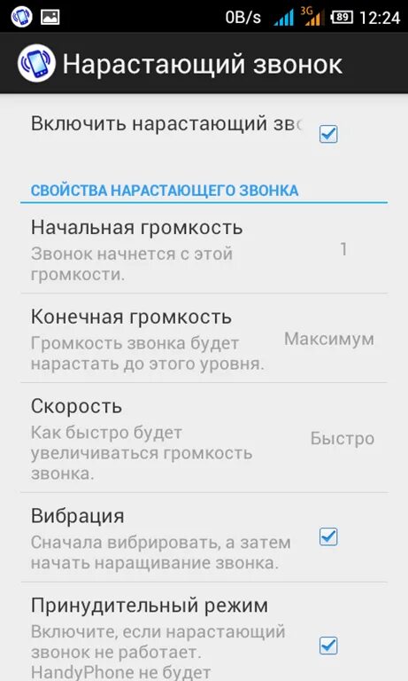 Звук звонка хонор. Как убрать нарастающий звонок. Samsung Galaxy s10 нарастающий звонок. Как сделать звук на телефоне нарастающий на самсунге. Как сделать нарастающий звонок в андроид.