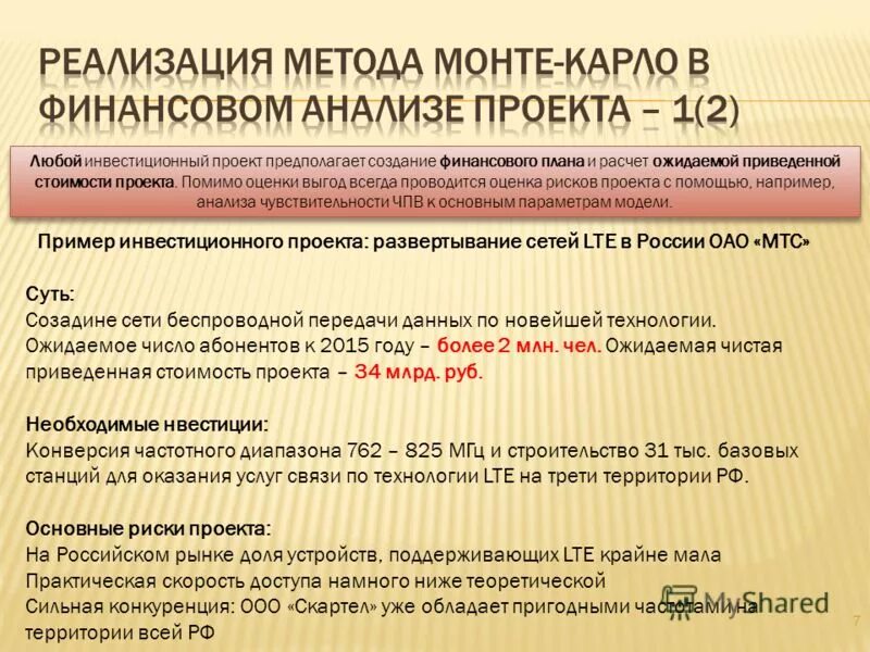 вкр инвестиционный проект