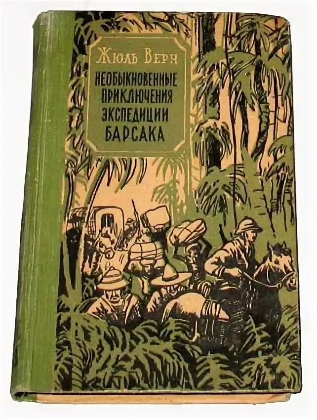 Приключения экспедиции. Жюль Верн Экспедиция Барсака. Необыкновенные приключения экспедиции Барсака книга. Жюль Верн. Необыкновенные приключения экспедиции Барсака обложки. Необыкновенные приключения Жюль Верн.