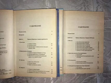Тайный союз 6