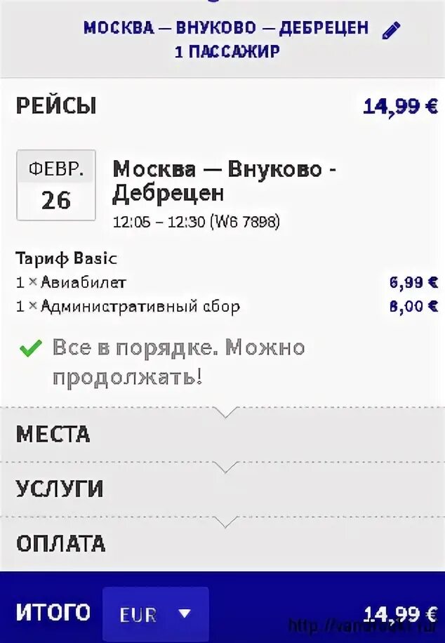 Билет в Бухарест. Рейс Бухара Москва. Билеты Москва Бухарест. Билет в Бухарест прикол. Авиабилеты внуково бухара