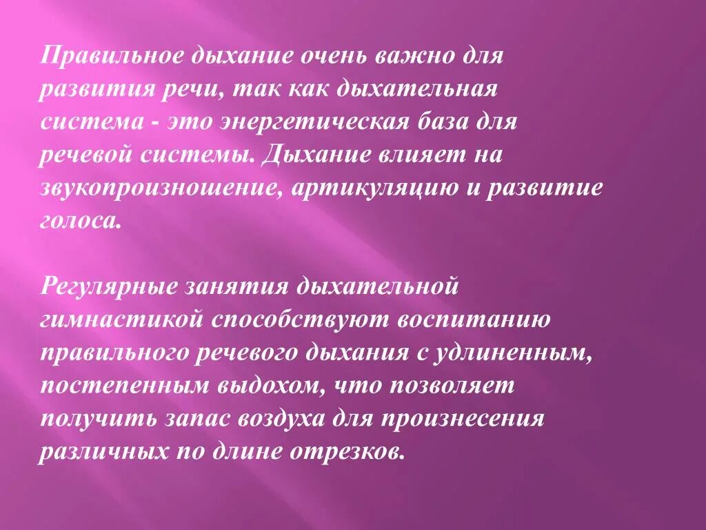 Правильным дыханием является. Правильное дыхание. Правильно дышать. Правильное дыхание это как. Выхание важно для речи.