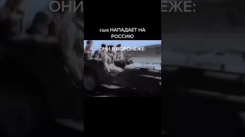 Америка напала