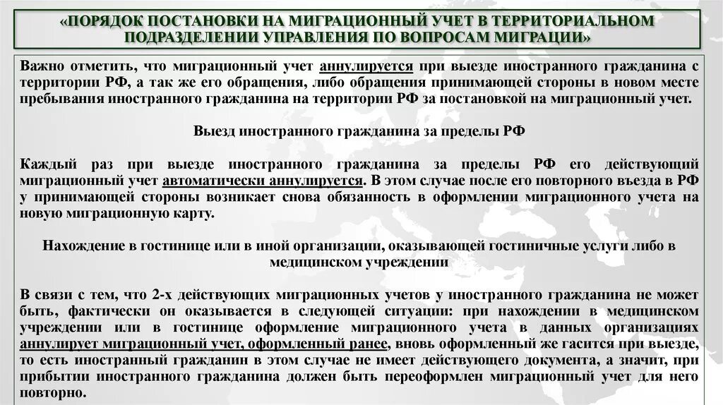 Сколько дней дается на постановку. Порядок постановки на миграционный учет. Порядок миграционного учета. Регистрация иностранных граждан в гостинице документы. Постановка на миграционный учет иностранных граждан.