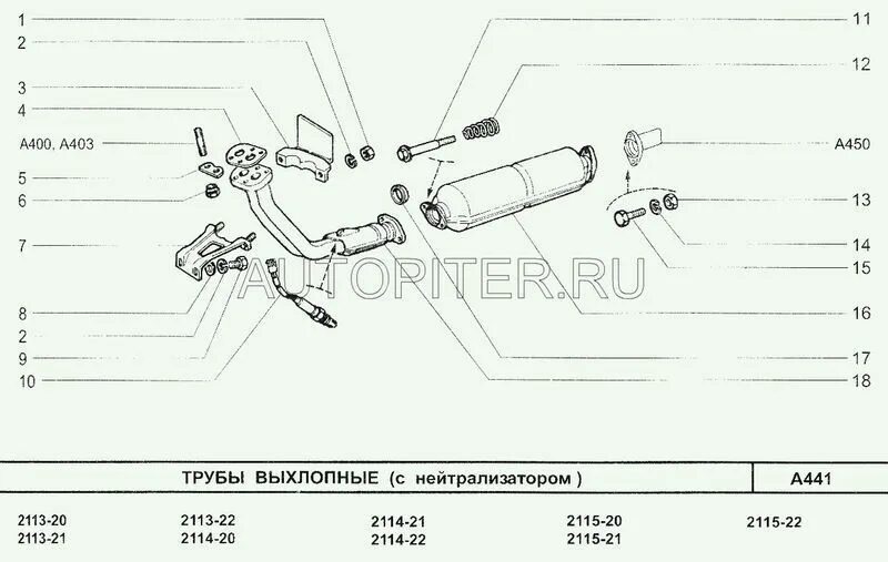 Прокладка инжектора ваз 2115. Выхлопная система ВАЗ 2115 инжектор 8. Выхлопная система ВАЗ 2114 С катализатором. Прокладки выхлопной системы ВАЗ 2115 инжектор. Болты кронштейна крепления выхлопной трубы ВАЗ 2115.