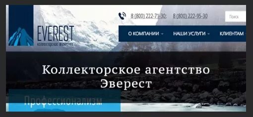 эверест коллекторы логотип. коллекторского агентства эверест. коллекторская компания эверест. компания ооо эверест москва. эверест коллекторское агентство липецк.