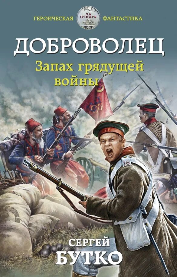 Читать книгу добровольцы