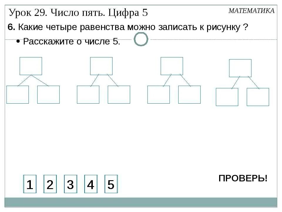 Тема урока число и цифра 5. Математика цифра 5. Число 5 цифра 5. Цифра 5 занятие. Конспект 3.3