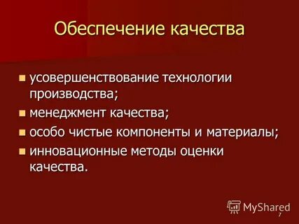 Обеспечение 7