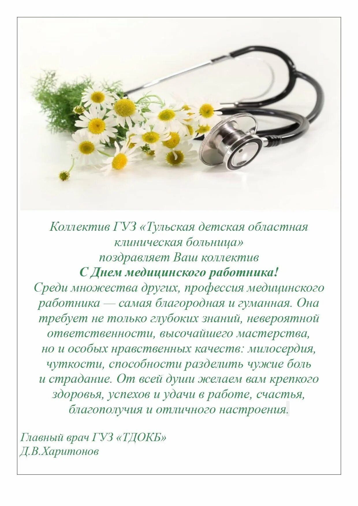 Пожелание день врача. Поздравления с днём медицинского работника. Поздравления с днем медицинскогоработникп. Поздравление врачу. Поздравление с дне медицинского работника.