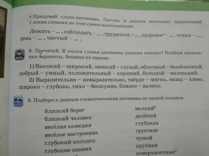 Антонимы к глаголам темнеть
