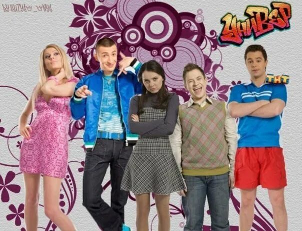 Универ тнт 2008. Логотип группы для универа. Univer group. Группа универа. Любимая группа универа.