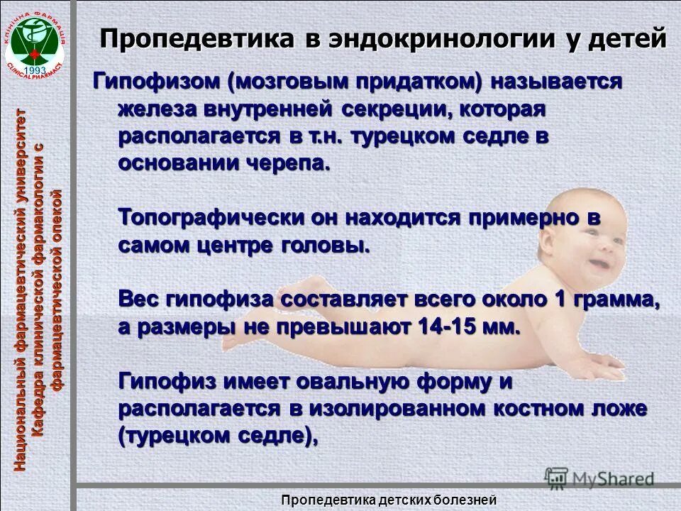 Пропедевтика детских болезней