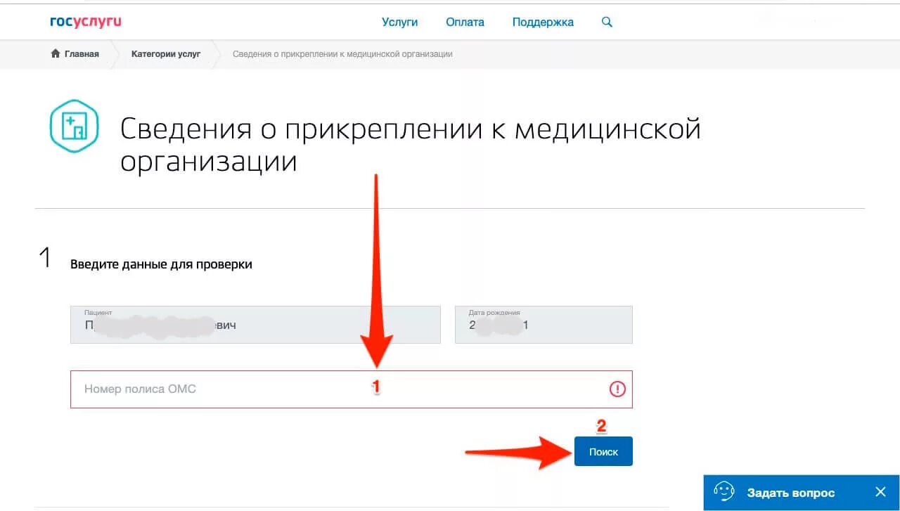 Как узнать какая школа прикреплена к адресу. Сведения о прикреплении к медицинской организации госуслуги. Прикрепиться к поликлинике на госуслугах. Узнать к какой поликлинике прикреплен. Сведения о прикреплении к поликлинике на госуслугах.