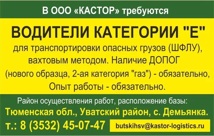 Вакансии водитель спб от прямых работодателей свежие. ООО Кастор. Вахтовый метод работы. Требуются водители вахта. Ищу работу вахтовым методом.