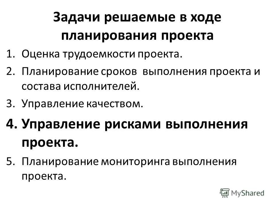Управление выполнением проекта цели и задачи Проектный менеджмент. Требования к управлению проектом. ГОСТ Р 54869-2011 през