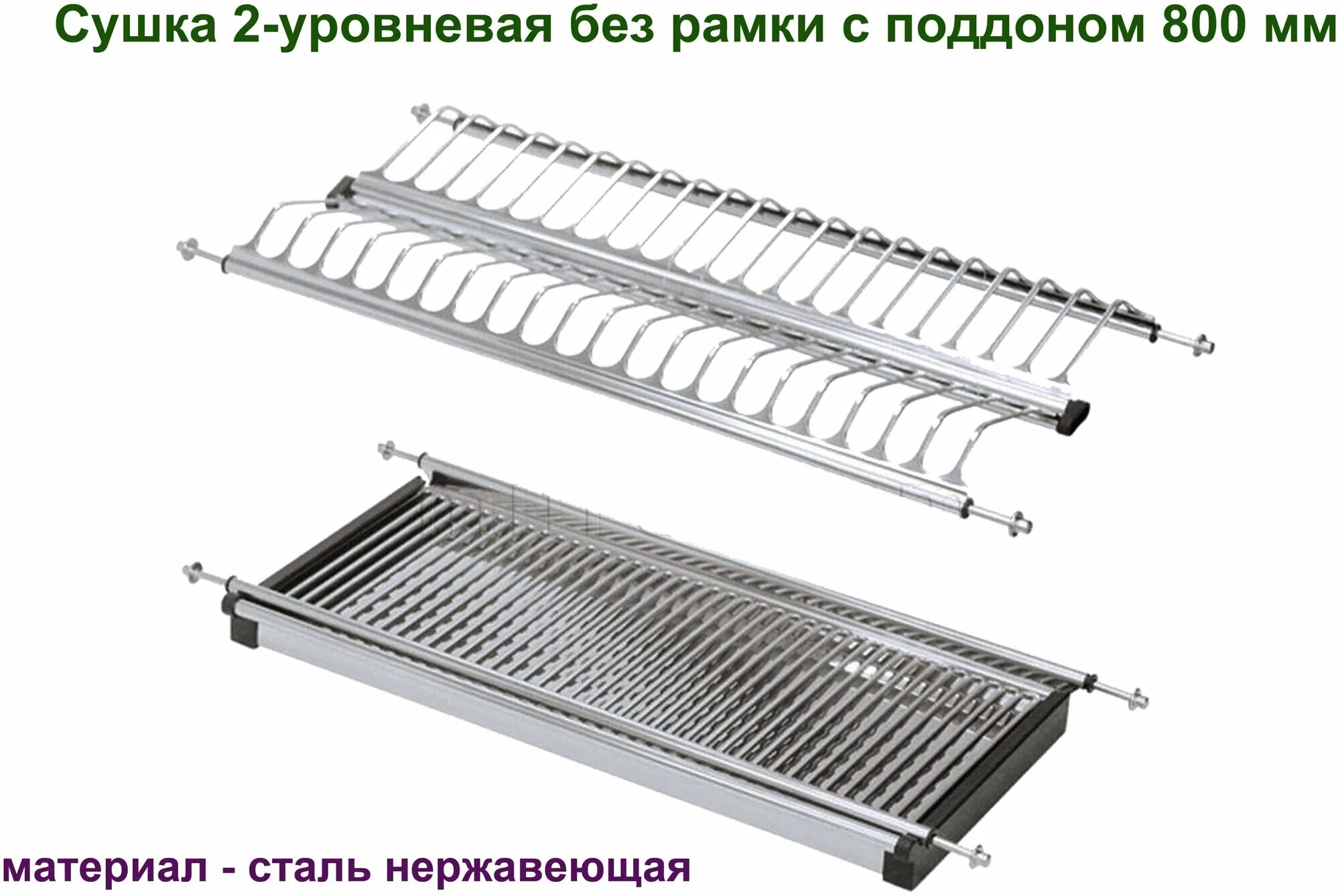 Сушка 800 нержавеющая сталь. Сушка 800 нержавеющая сталь