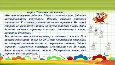 Игра зайцы и волк