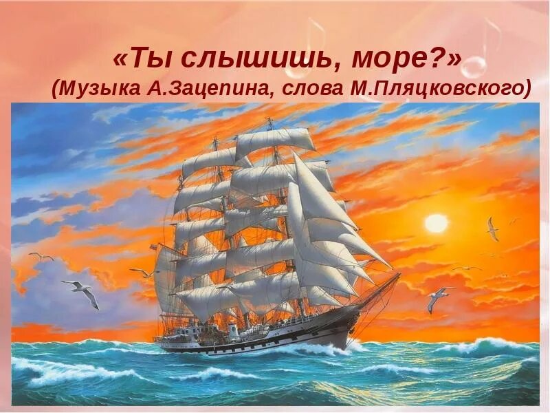 Ты слышишь море. Море ты слышишь море. Ты слышишь море текст. Ты Слышь море текст. Твоим матросом хочу