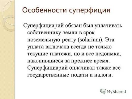 Эмфитевзис это в римском праве