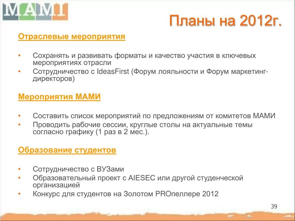 Основные итоги деятельности. Отраслевые г. Отраслевые мероприятия. Директору по маркетингу предложение мероприятия. Отраслевые мероприятия.