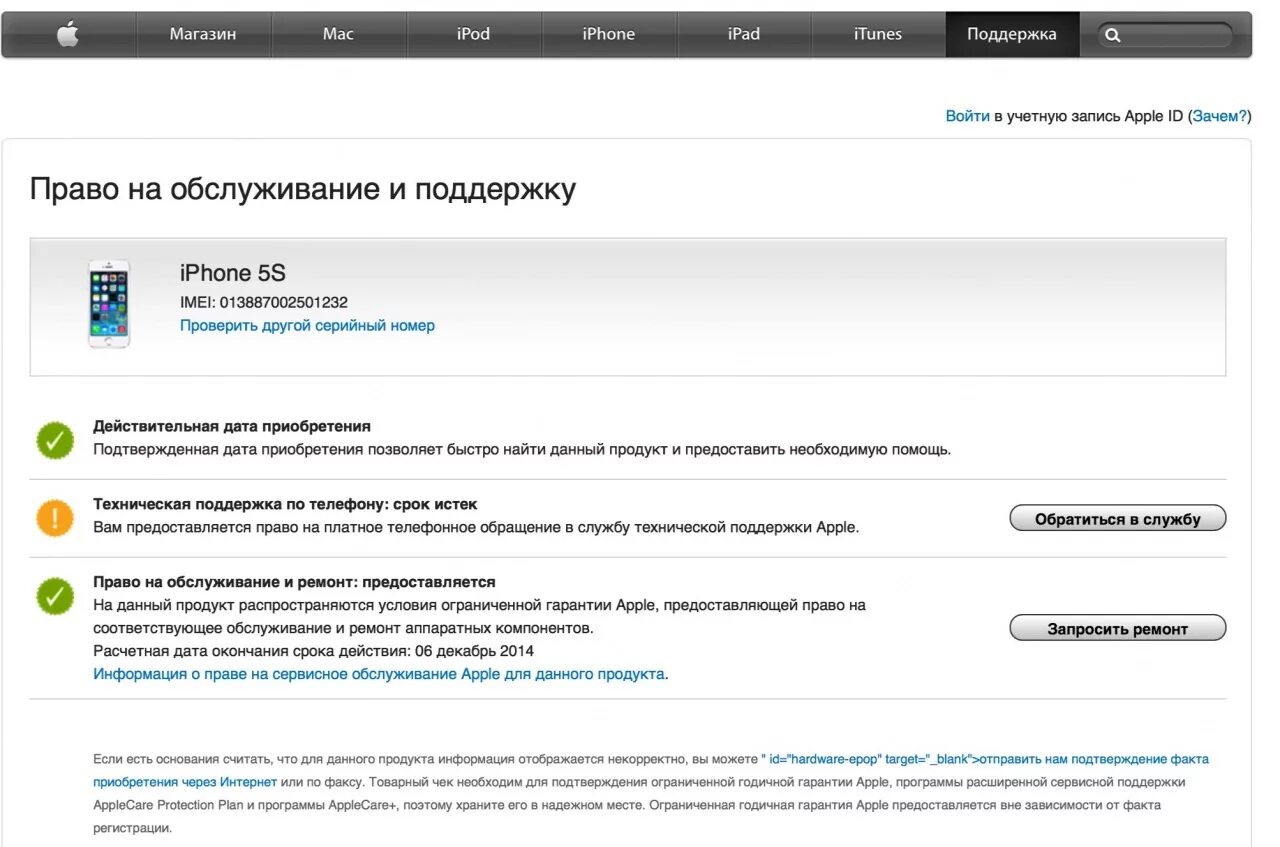 Проверить гарантию по серийному номеру. Серийный номер Apple айфон. Проверка айфона по серийному номеру. Проверка IPAD по серийному номеру. Проверить серийник Apple.