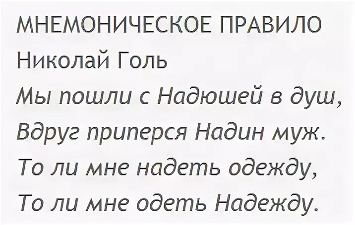 Надеть одежду одеть надежду стишок. Надежда одежда стих. Надеть одежду одеть надежду стишок. Одеть или надеть надежду. Одеть надежду и одеть одежду.