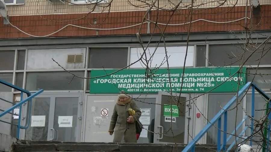 Телефон приемной больницы 25. Городская клиническая больница 25 Волгоград. Волгоградская областная больница 25. 25 Поликлиника Волгоград. БСМП 25 Волгоград.