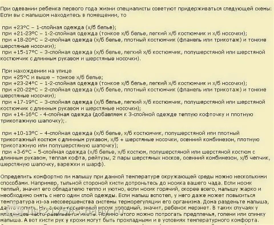 Как одеть ребенка по погоде таблица. Как одевать ребенка на улицу таблица в 2 года ребенку. Как одевать ребенка при температуре +2. Как одевать грудничка по погоде таблица. Как одевать грудничка на улицу таблица.