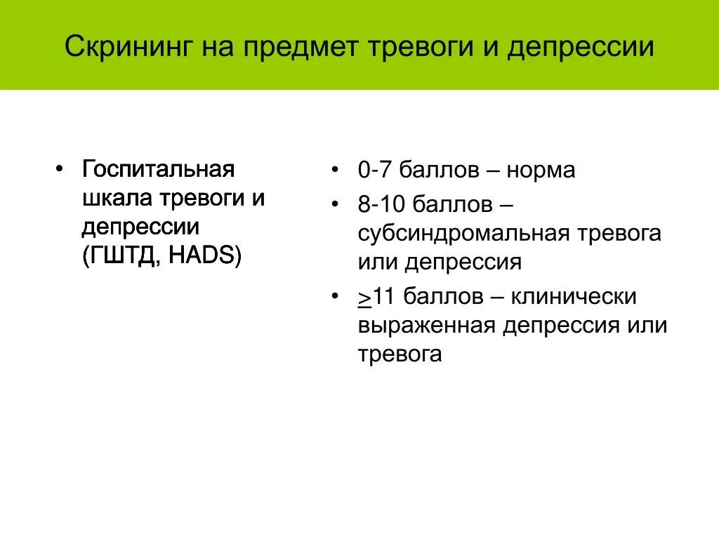 Госпитальная шкала тревоги и депрессии. Госпитальная шкала тревоги и депрессии тест. Госпитальная шкала тревоги и депрессии интерпретация. Шкала тревожности и депрессии hads. Https psytests org depr hads html