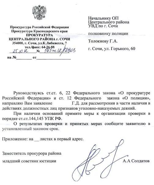 Составьте акт прокурорского реагирования. Составьте акт прокурорского реагирования