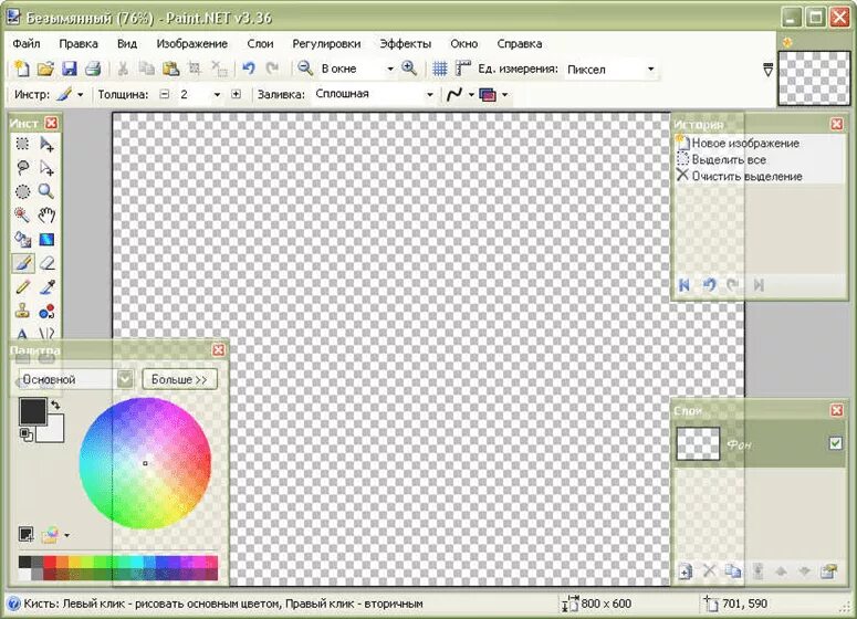 Как сделать paint. Прозрачный фон в paint. прозрачный фон в пейнте. как в паинте сделать прозрачную картинку. как сделать прозрачным фон рисунка в paint.