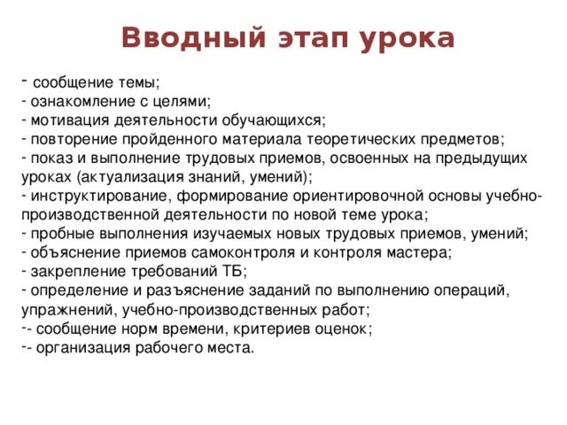 Структура вводного урока. Задачи вводного этапа занятия. этапы вводного урока. цель вводного этапа урока.