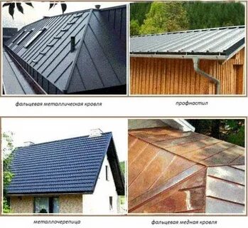 Каким материалом покрывают крышу дома