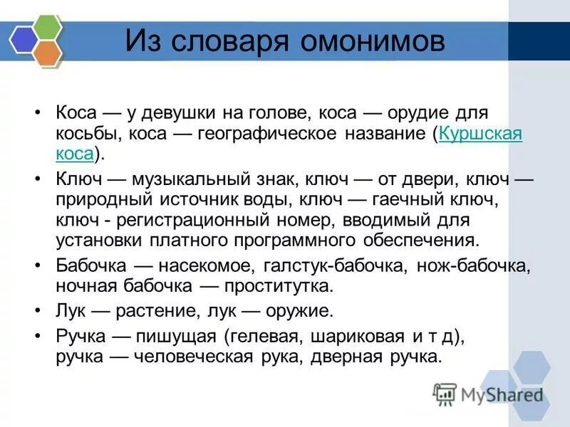 Образование слов в русском языке пример