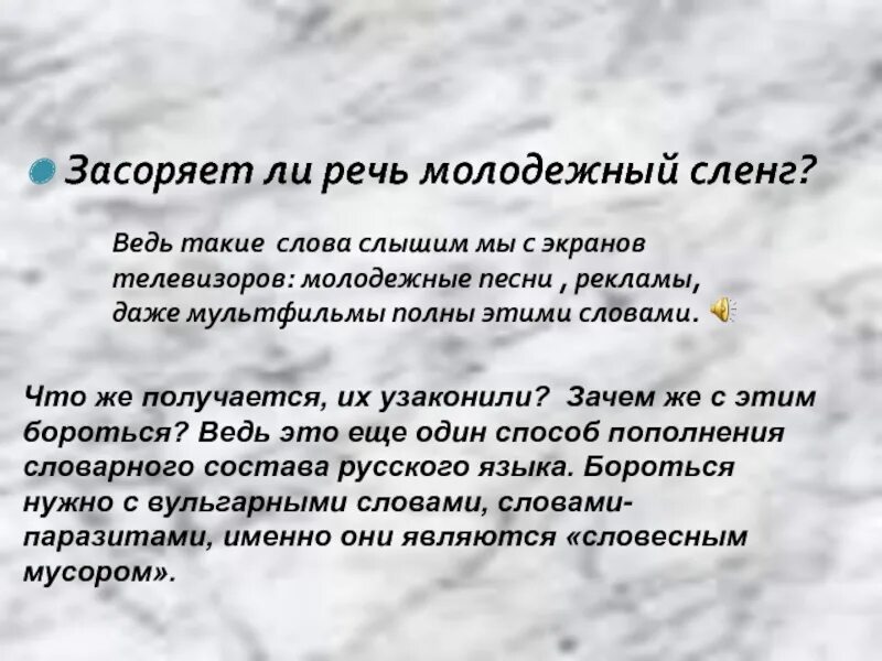 Лексическое слово забить. Диалог на Молодежном сленге. Диалог подростков на сленге. Сленг загрязняет речь. Источники засорения речи.