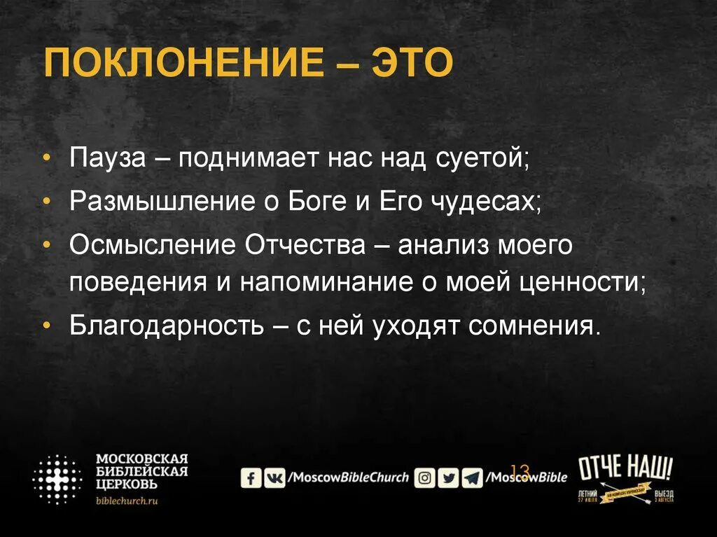 Как пишется слово кланяться. Что значит поклонение. Слова для поклонения. Значимость поклонения. Поклоняться.