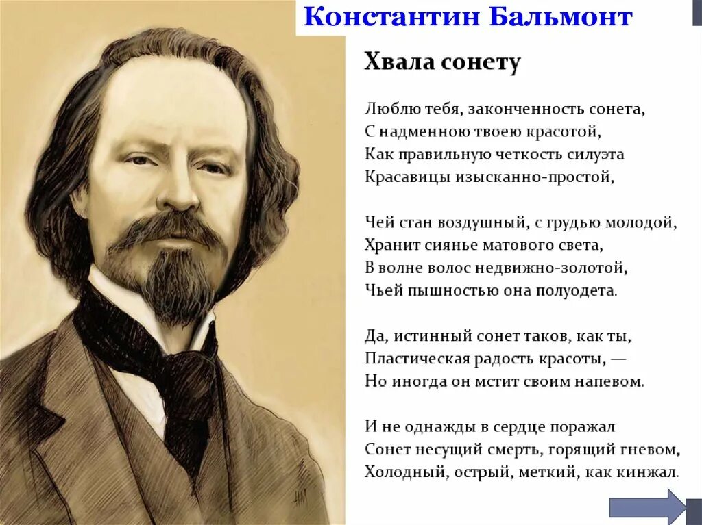 Бальмонт поэт серебряного века. Каким был бальмонт