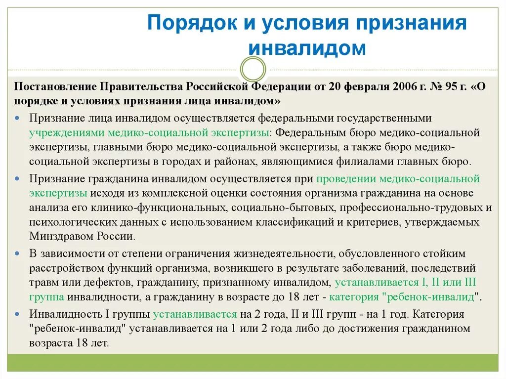 Фз о пожилых и инвалидах. Порядок и условия признания инвалидом. Порядок признания лица инвалидом. Процедура признания граждан инвалидами. Порядок и основания признания гражданина инвалидом.