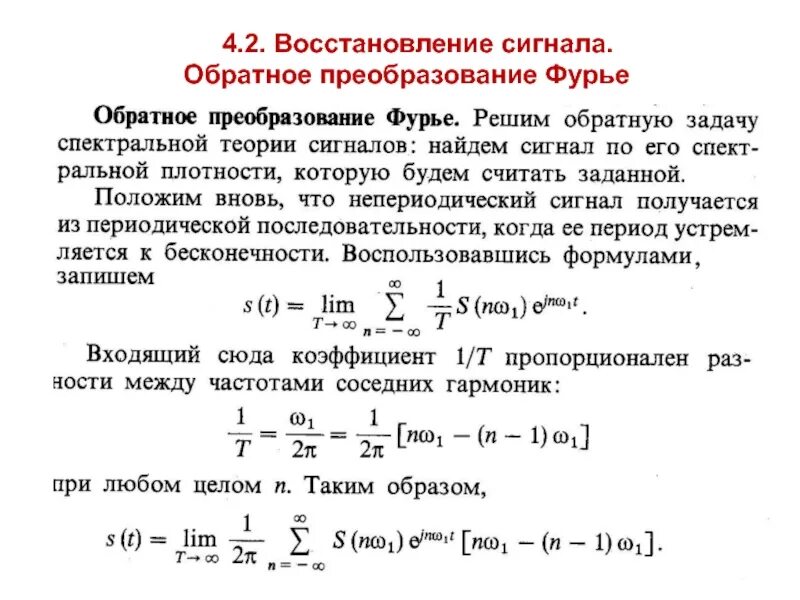 Найти сигнал. Прямое преобразование фурье сигнала. обратное преобразование фурье. интегральное преобразование фурье. прямое и обратное преобразование фурье.