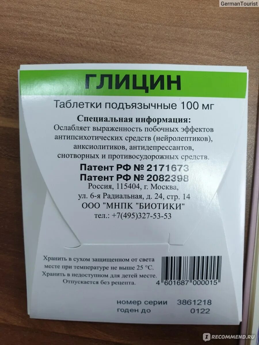 Таблетки глицин для чего назначают. Глицин МНПК биотики. Глицин биотики таб подъязычные 100мг. Гоицин. Гл ИИЦ.